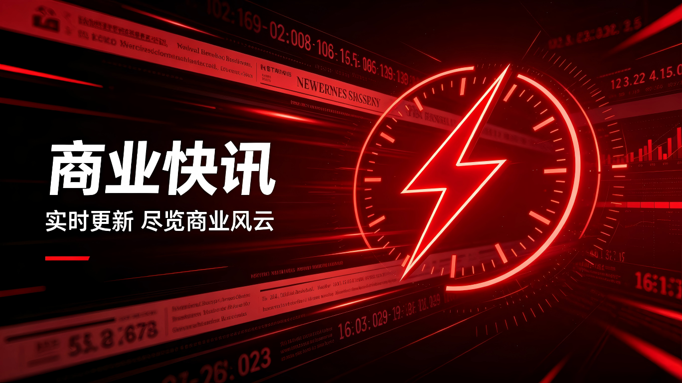 行业快讯