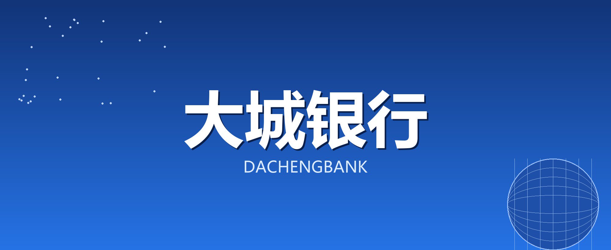 大城银行