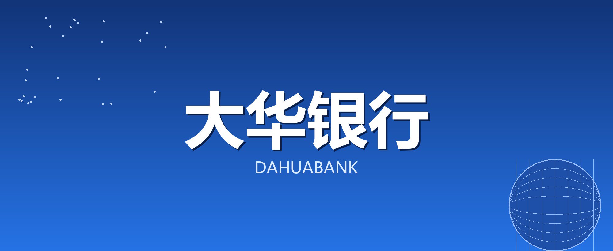 大华银行