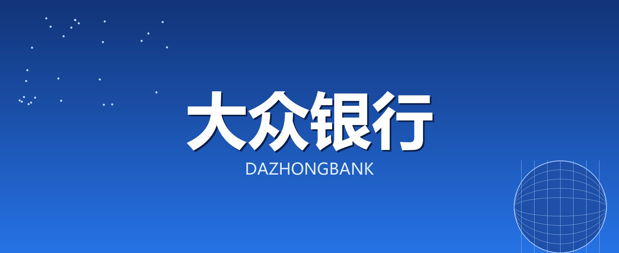 大众银行