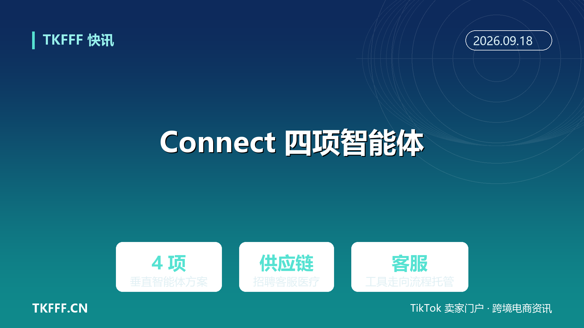 亚马逊 Amazon Connect 扩容四项智能体方案：客服之外伸向供应链、招聘与医疗