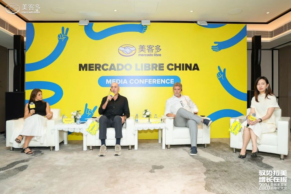 美客多中国媒体沟通会高管圆桌现场