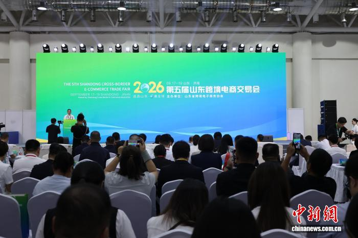 2026第五届山东跨境电商交易会在济南启幕