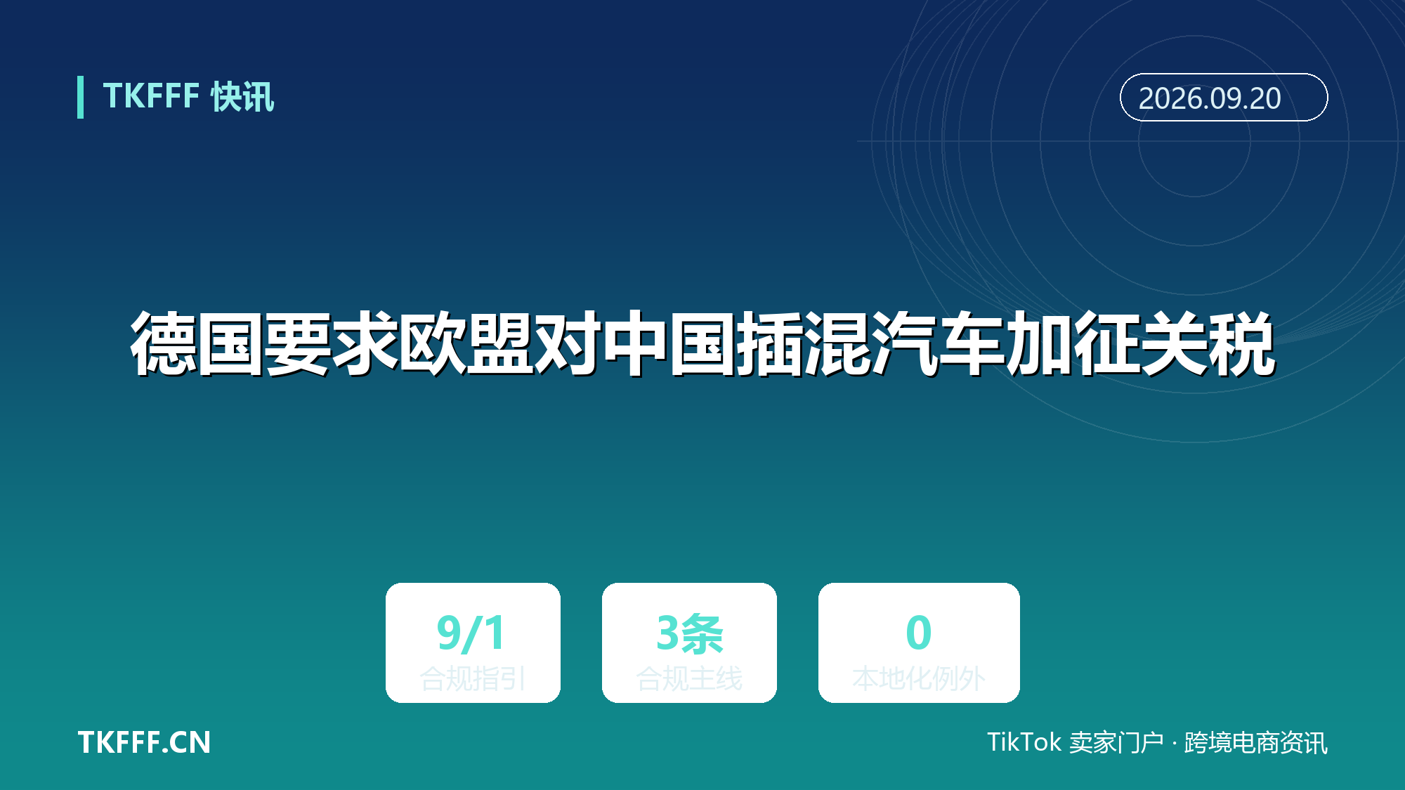 德国要求欧盟对中国插混汽车加征关税：欧盟内部路线分歧，中国车企与汽配出海再承压