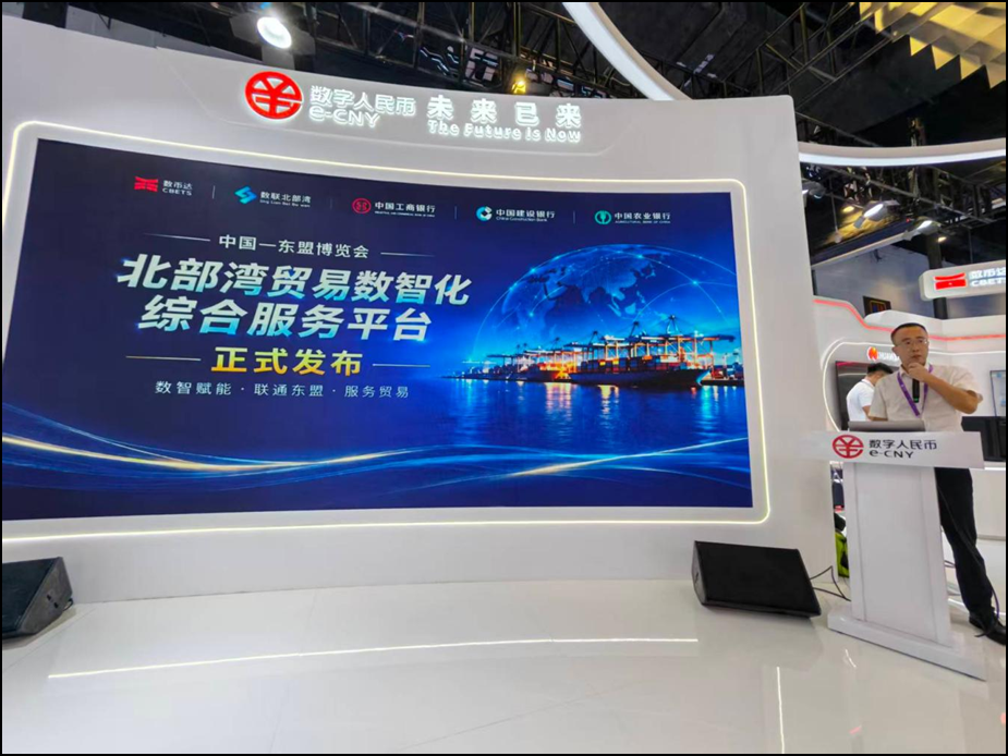 东博会上北部湾贸易数智化综合服务平台发布现场