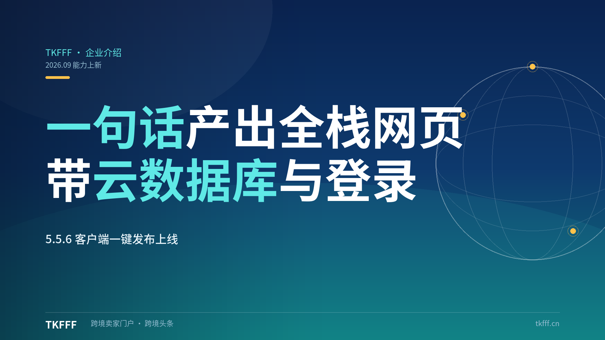 WorkBuddy 上线全栈应用生成能力：一句话产出带云数据库与登录的网页，5.5.6 客户端一键发布