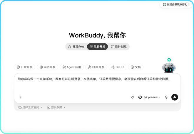 WorkBuddy 代码开发模式界面,含网站开发与 Agent 应用入口