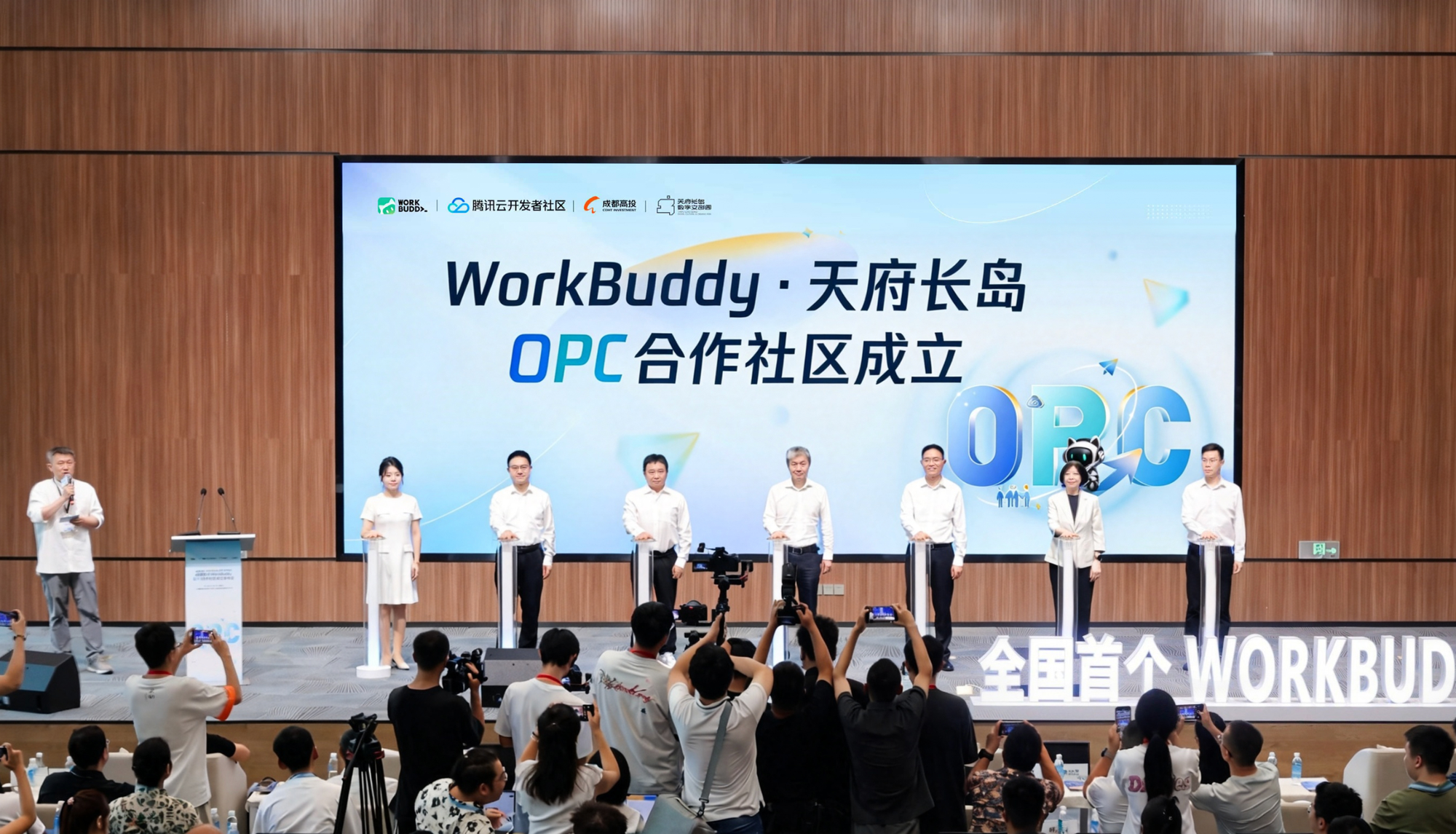 WorkBuddy·天府长岛 OPC 合作社区成立发布会现场