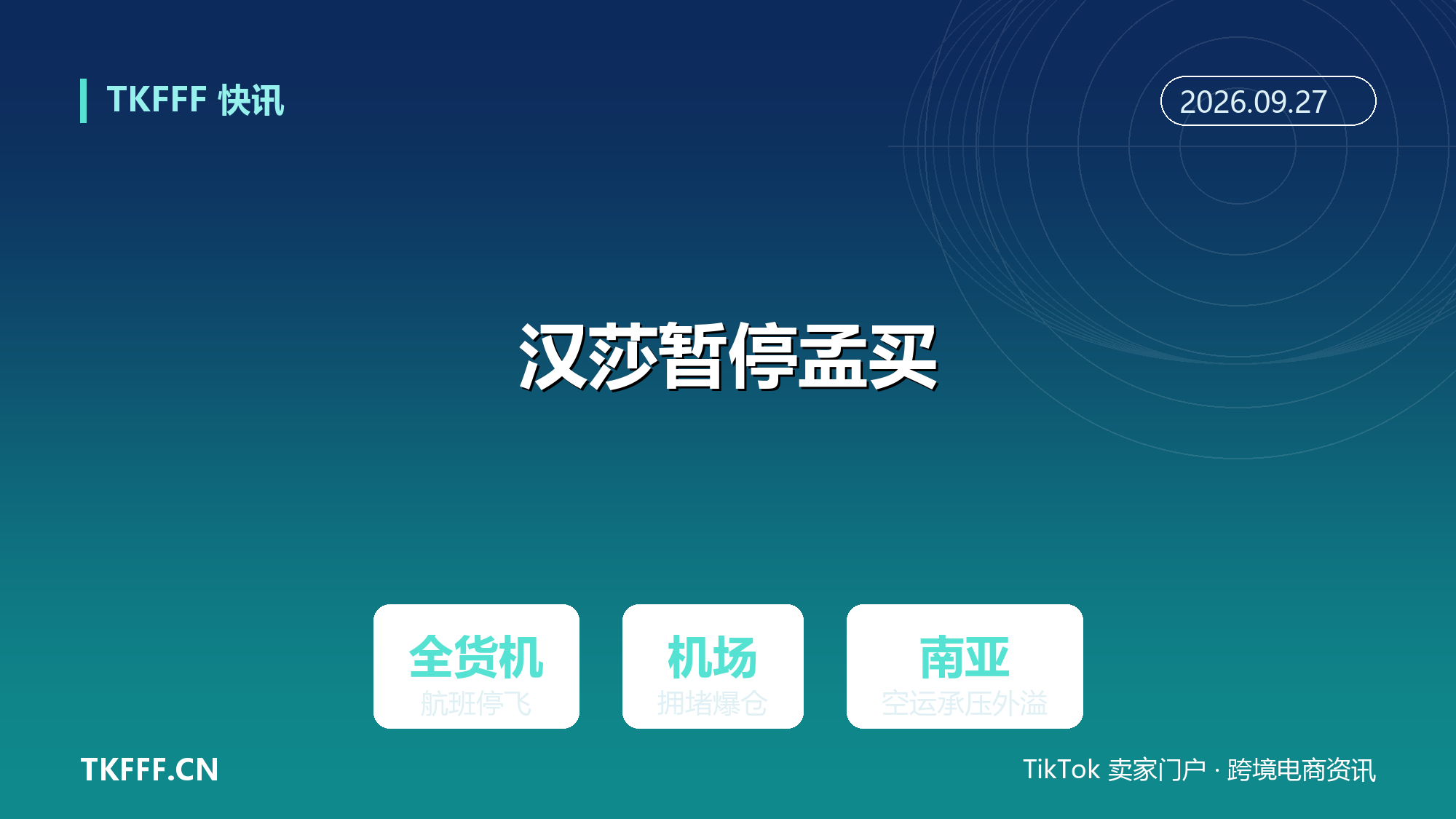 汉莎货运暂停孟买全货机航班：机场拥堵爆仓，南亚空运枢纽承压外溢
