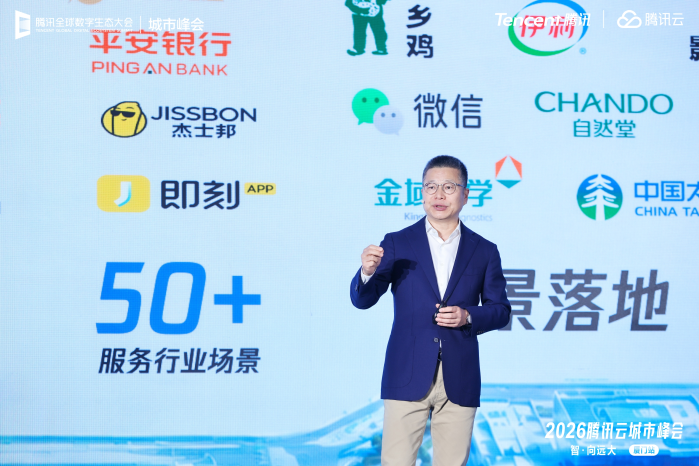 2026腾讯云城市峰会厦门站现场,演讲者介绍智能体行业落地进展