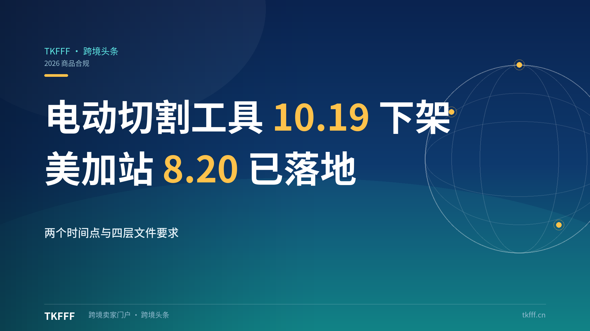 亚马逊10.19下架不合规电动切割工具：美加站8.20政策落地倒计时