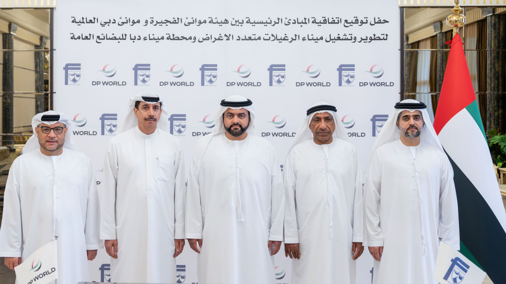 DP World 与富查伊拉港务局签署 50 年特许权协议的签约现场