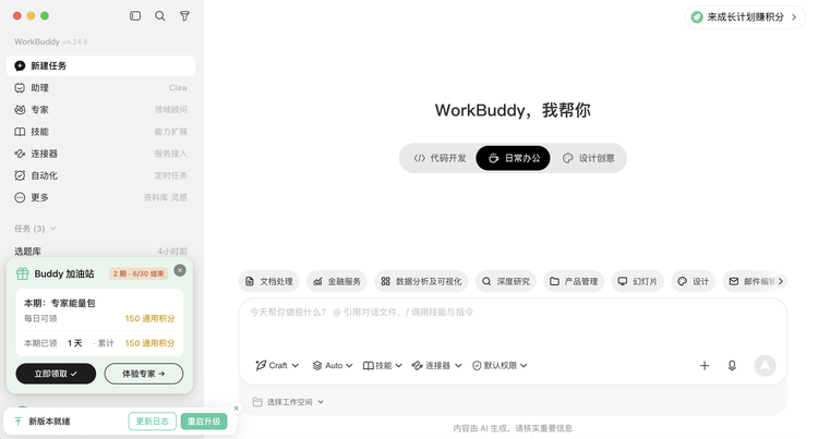 报道中展示的 WorkBuddy 桌面工作台界面截图（版本 v4.2.8）