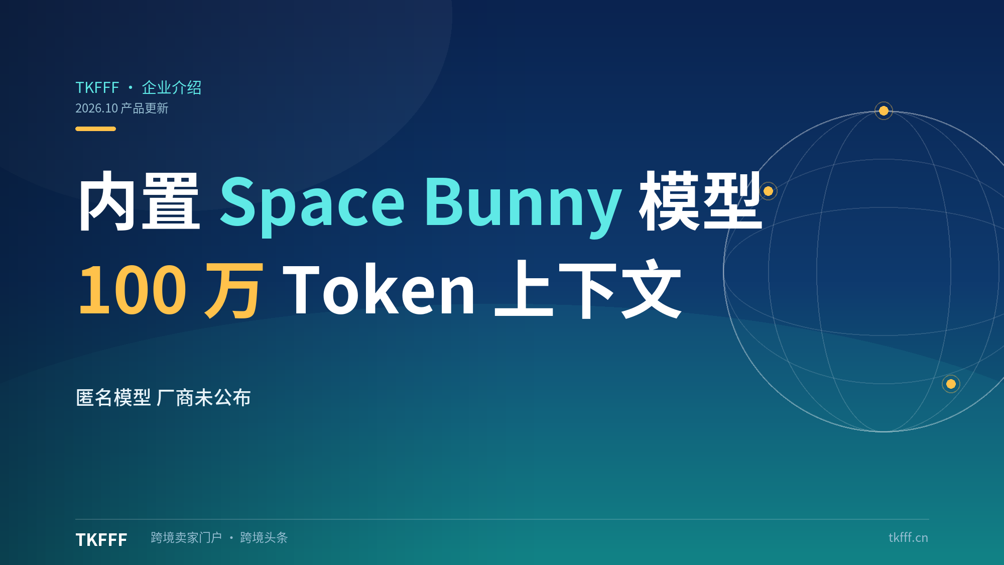 WorkBuddy 10.2内置Space Bunny匿名Flash模型：100万Token、限时折扣