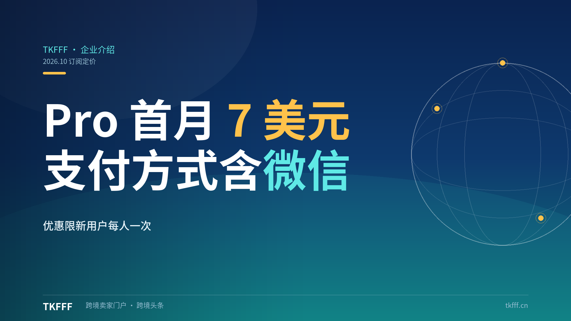 WorkBuddy Pro新用户首月7美元+新增微信支付：订阅门槛再降