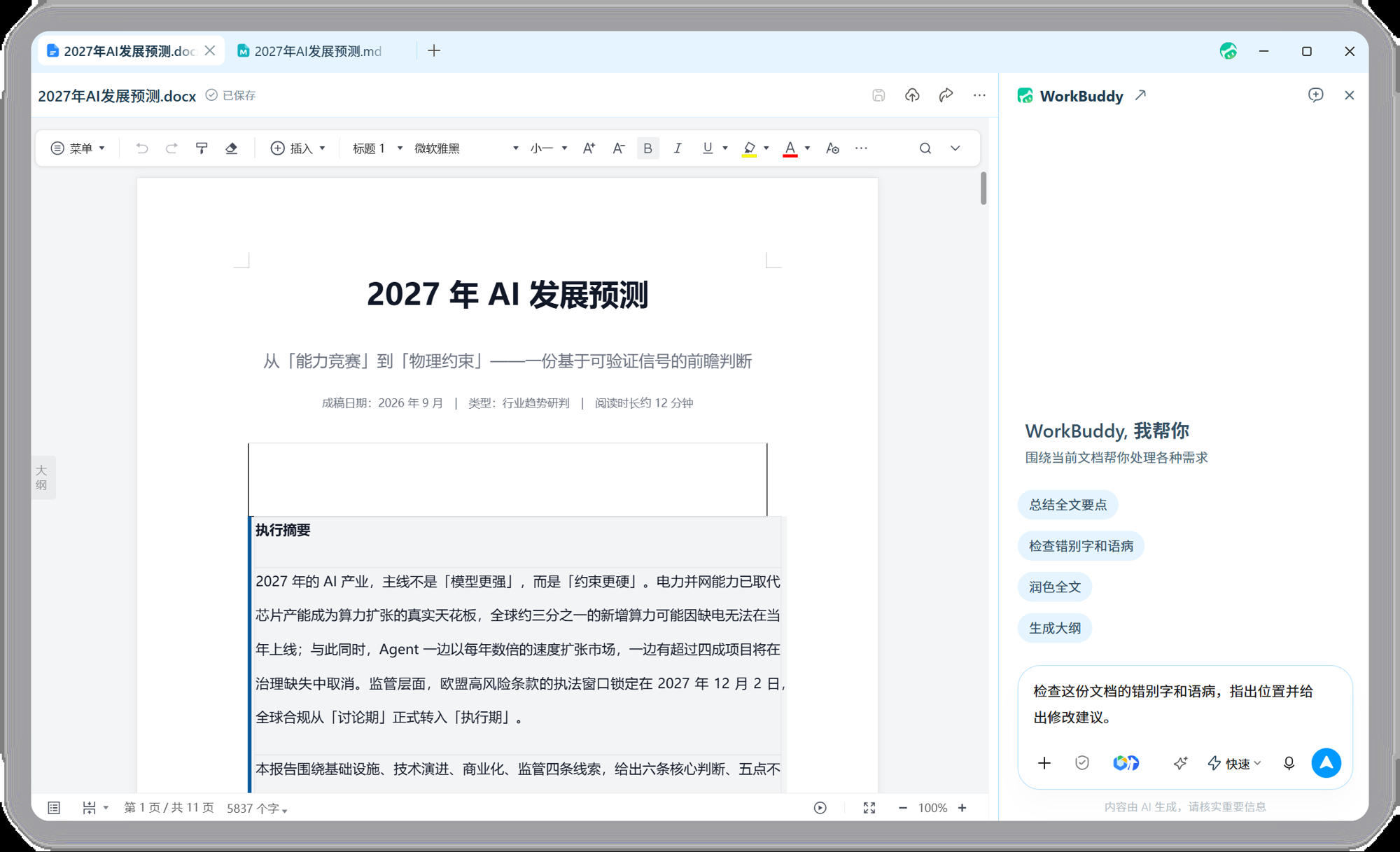 官方文档展示的独立文件浏览器界面:左侧文件、右侧 Buddy 对话区