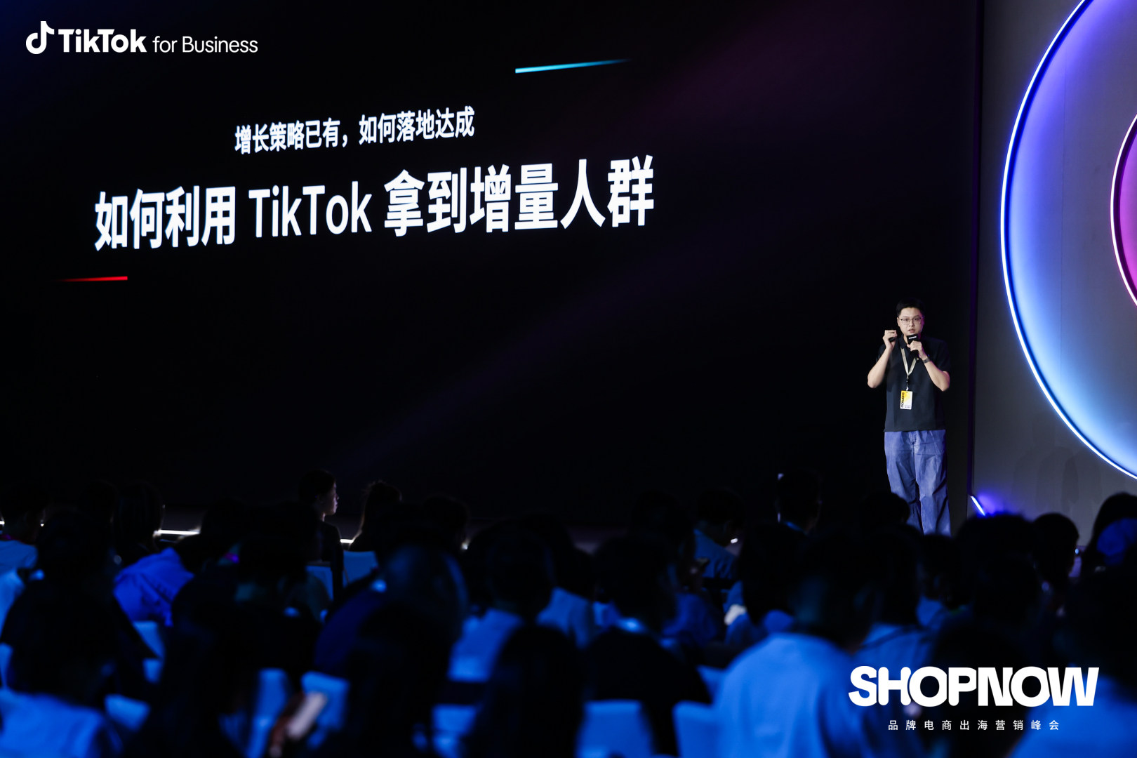 2026 SHOPNOW 峰会现场，嘉宾讲解破圈新人群方法论