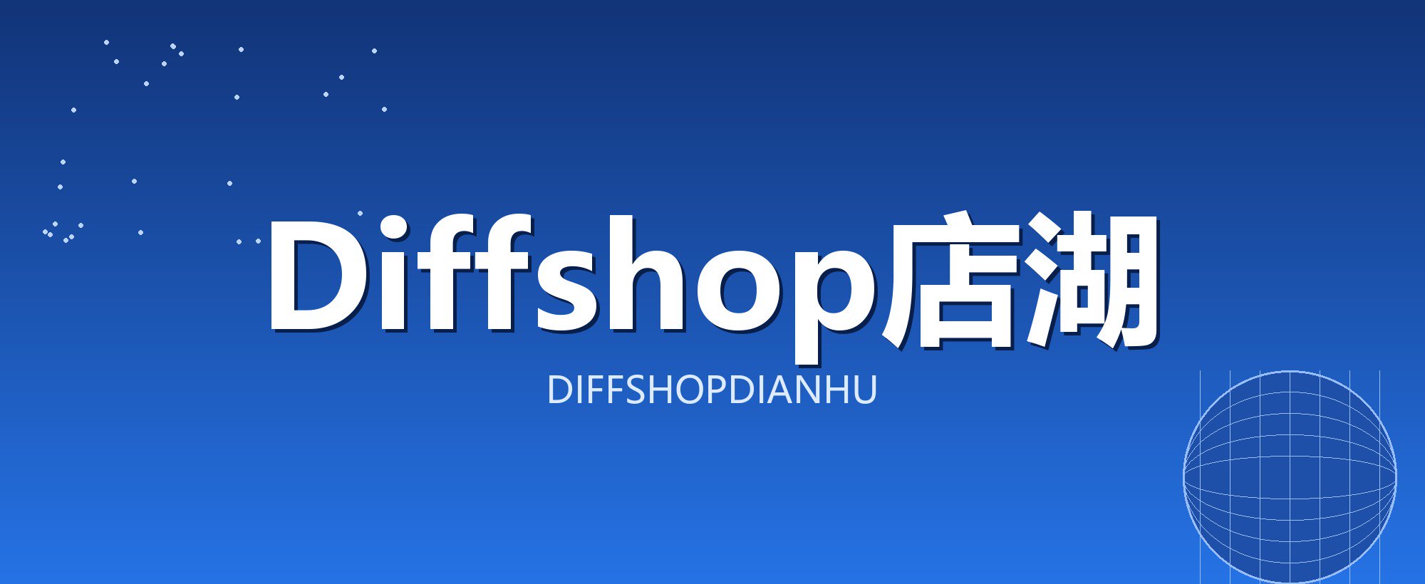Diffshop店湖