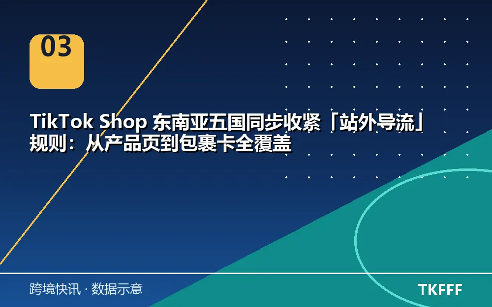 卖家应对与观察方向