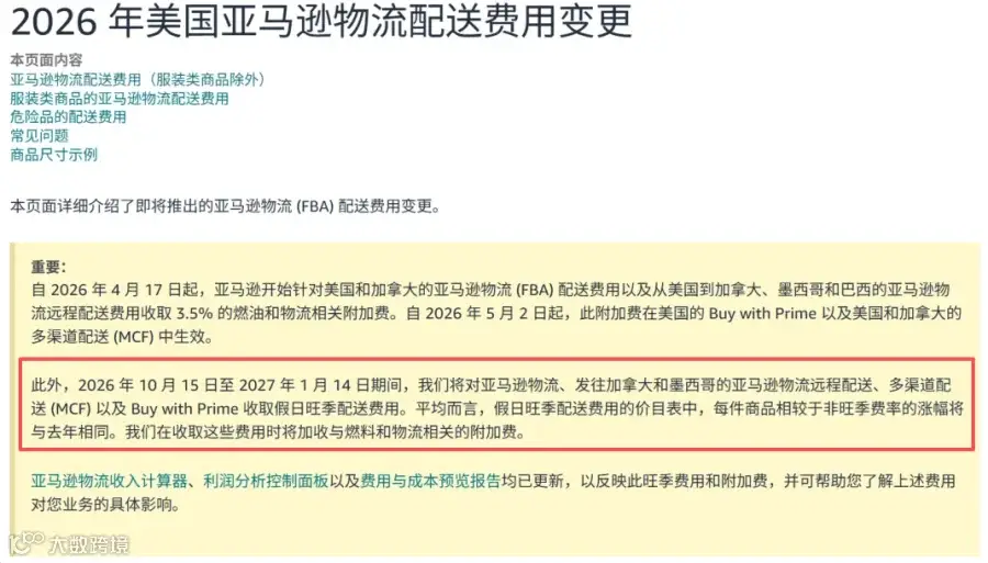 亚马逊美国站FCC认证与黑五Deal提报时间节点