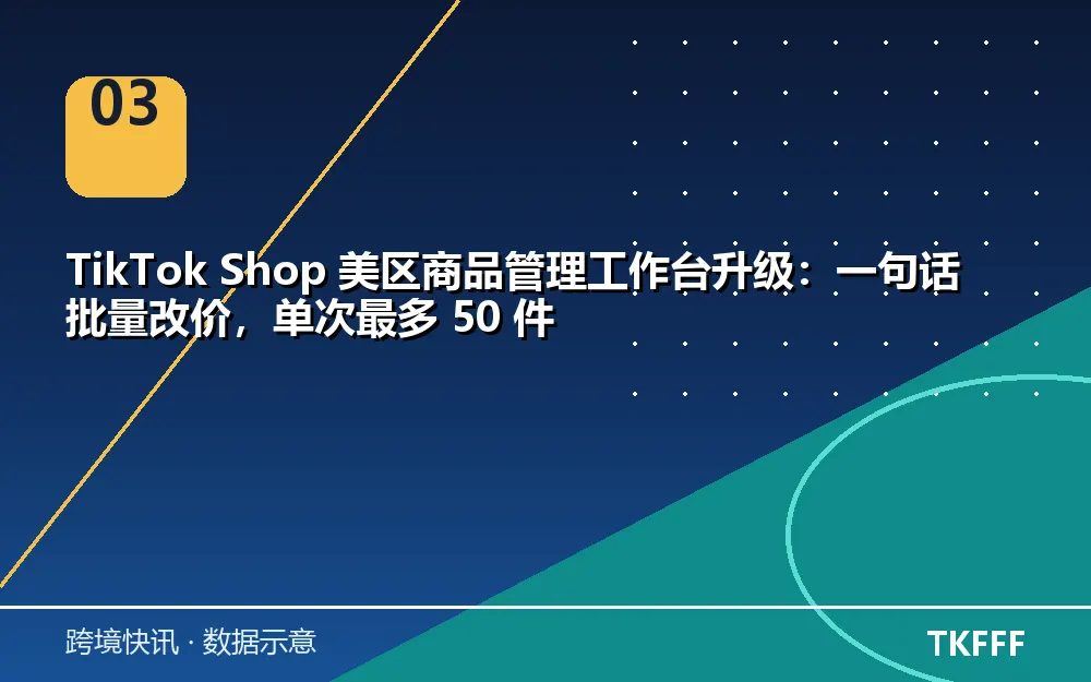 卖家应对与观察方向