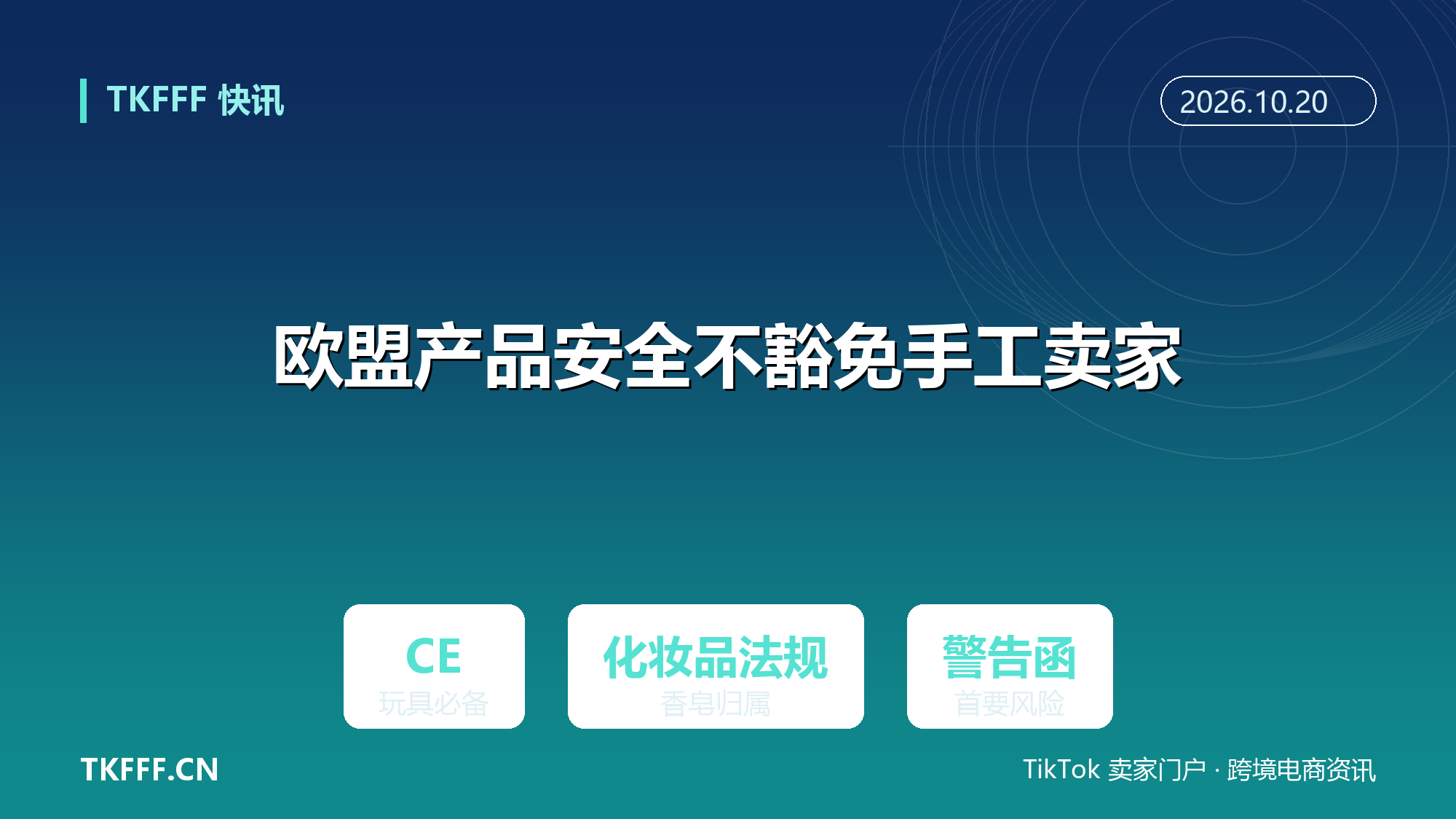欧盟产品安全法规不豁免手工卖家：小批量蜡烛香皂同样担制造商义务
