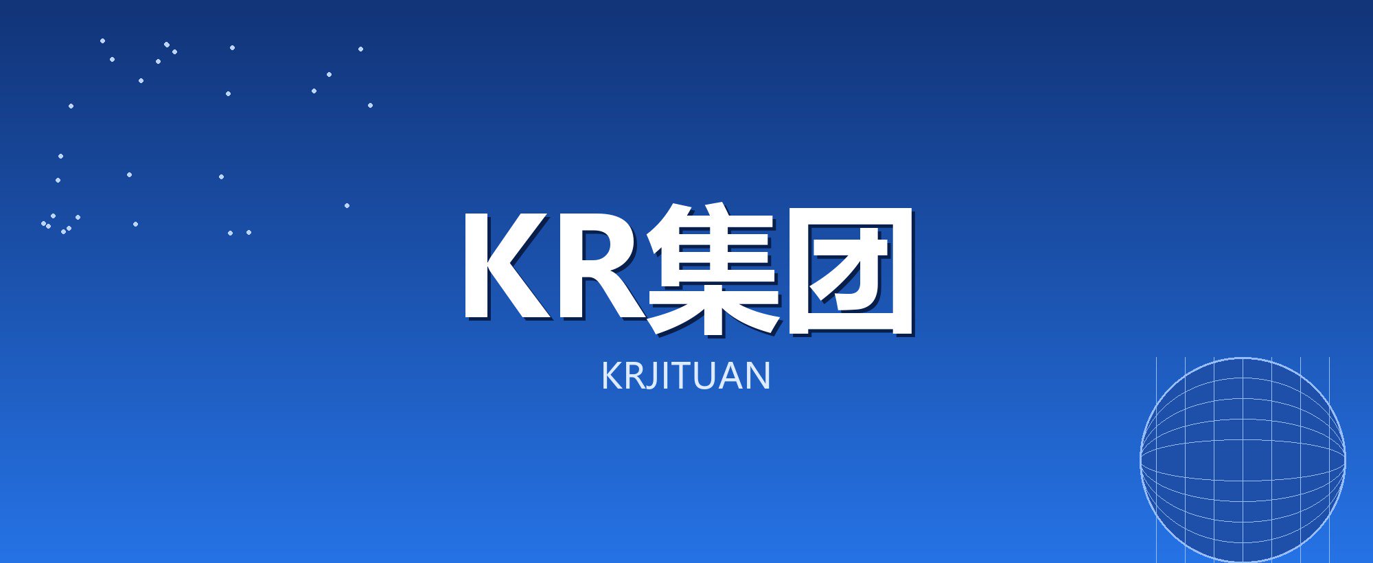 KR集团