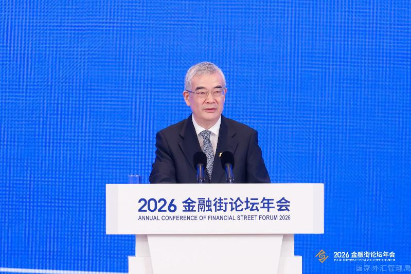朱鹤新在2026金融街论坛年会开幕式的主席台发表主题演讲