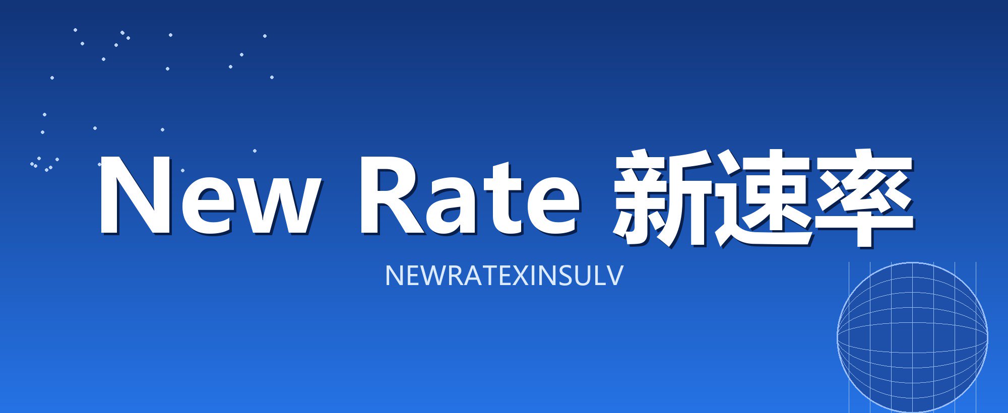 New Rate 新速率